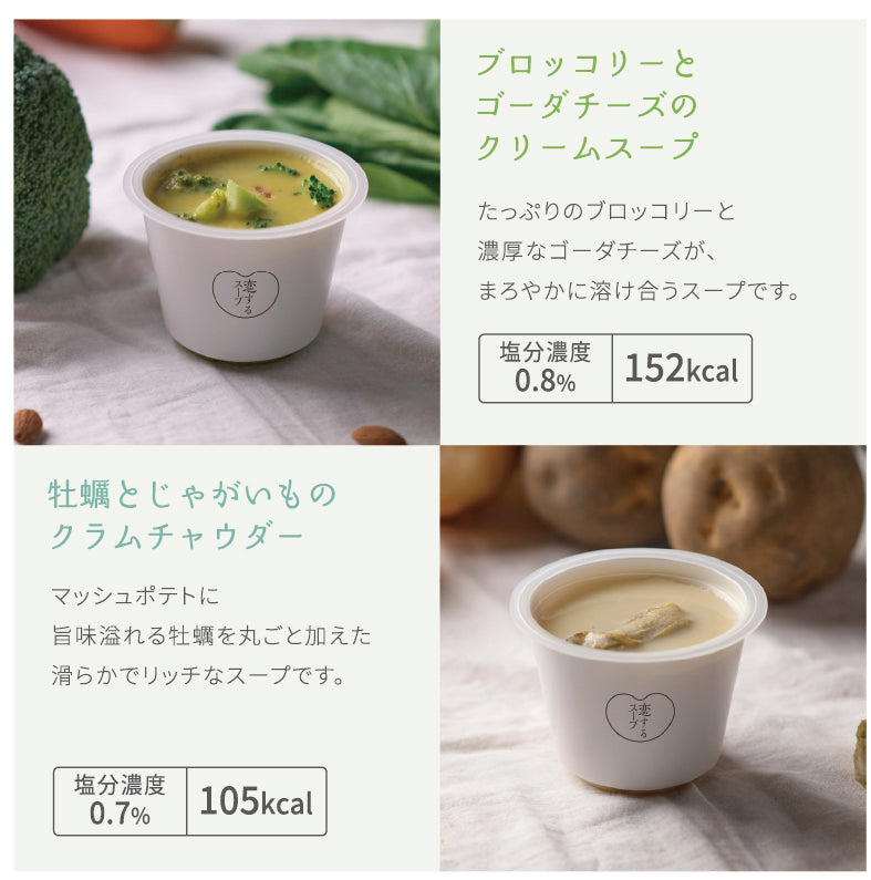 「恋するスープ」選べる2フレーバーセット/ギフトボックス