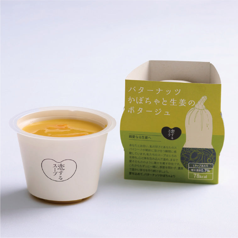 バターナッツかぼちゃと 生姜のポタージュ