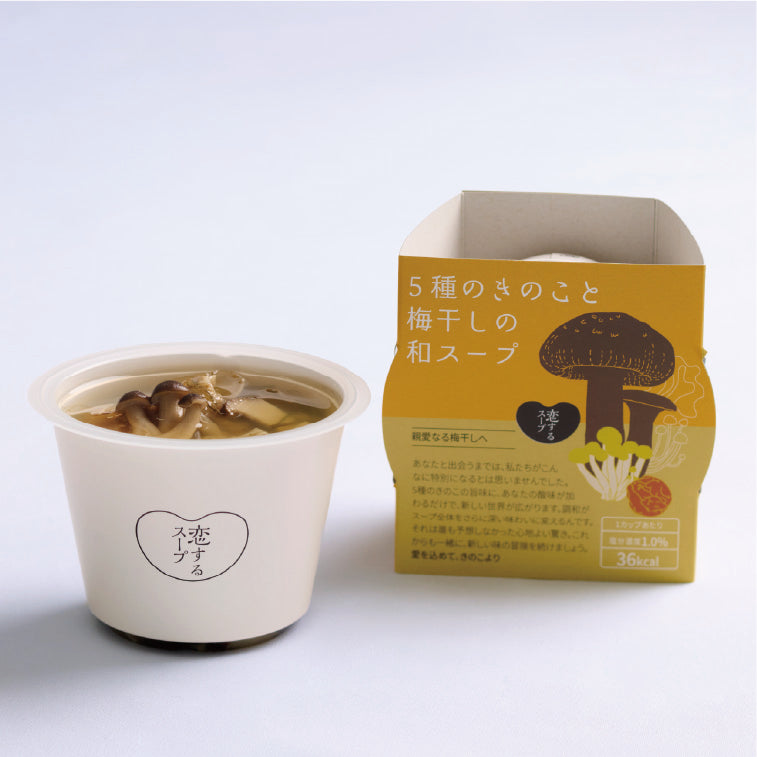 5種のきのこと 梅干しの和スープ