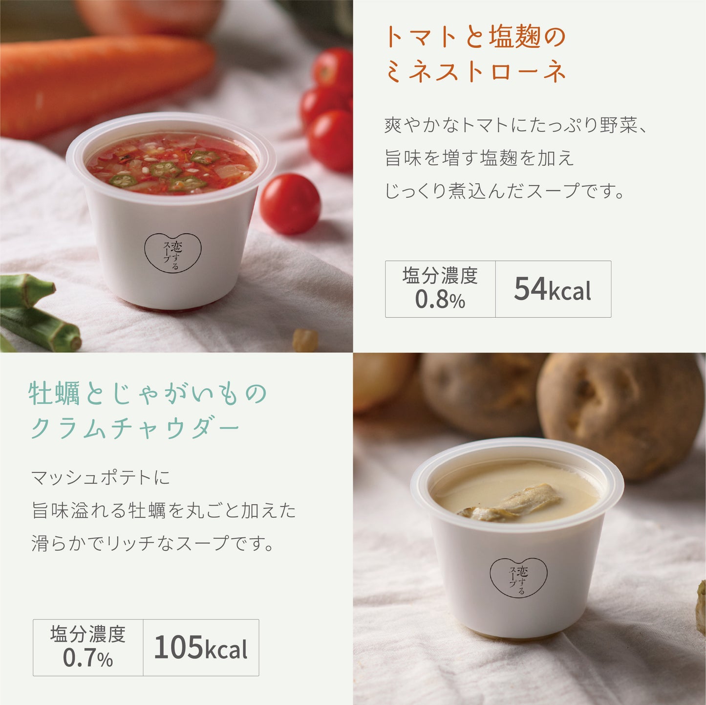 「恋するスープ」おススメ4フレーバーセット／ギフトボックス