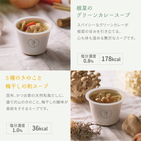 「恋するスープ」おススメ4フレーバーセット／ギフトボックス