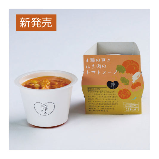 【新発売】4種の豆とひき肉の トマトスープ